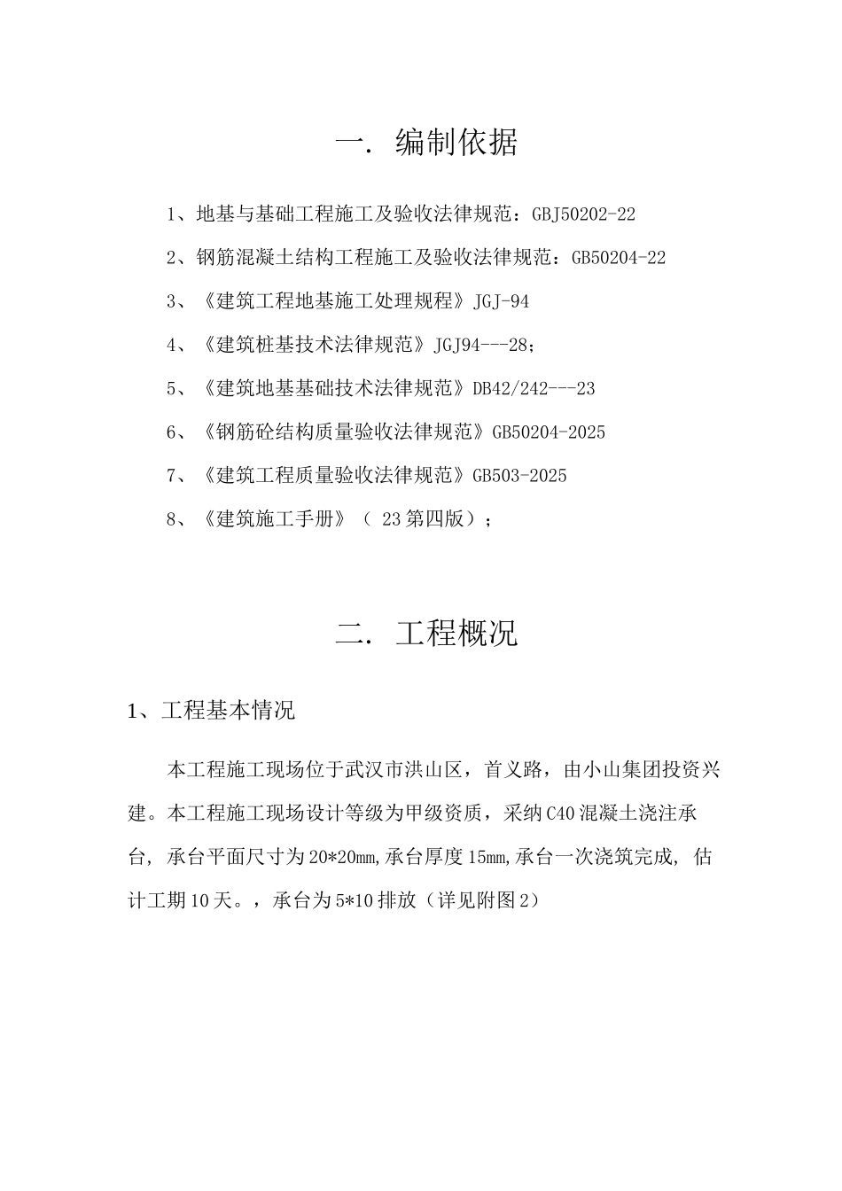 承台模板施工方案_第3页