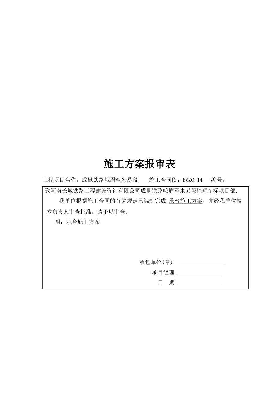 承台施工方案_第2页
