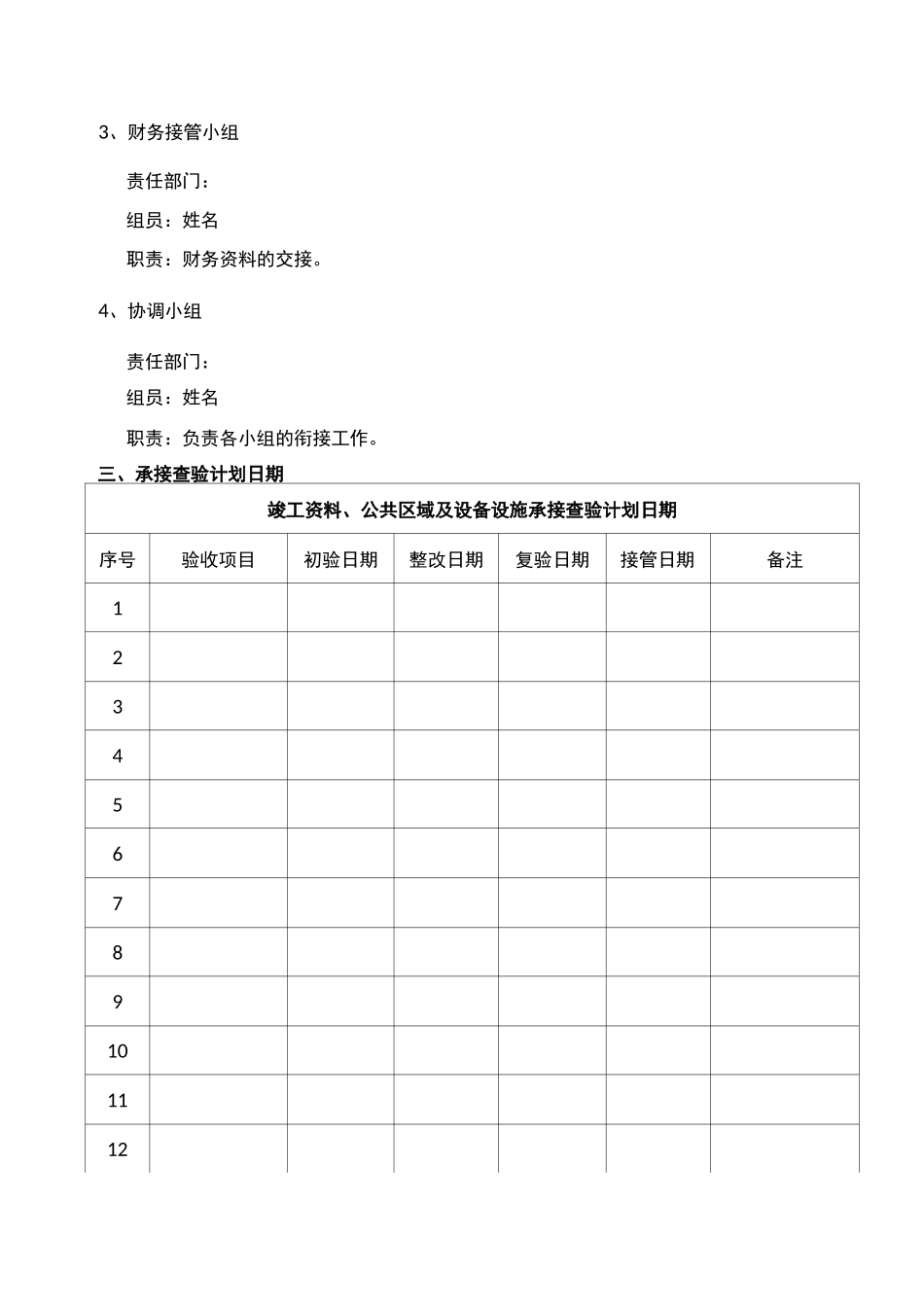 承接查验计划及方案_第2页