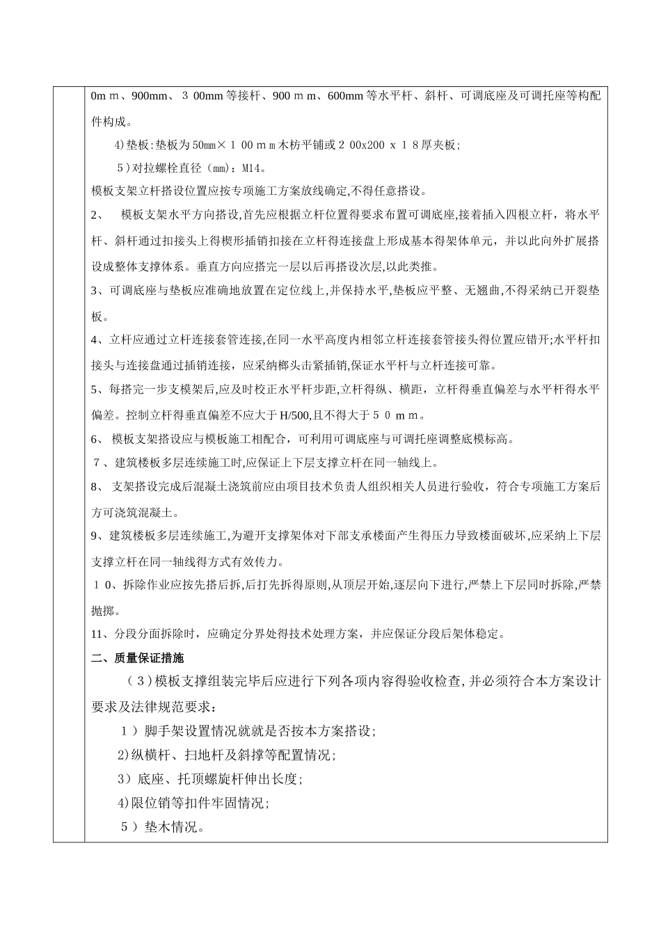 承插型盘扣式钢管支架安全技术交底_第2页