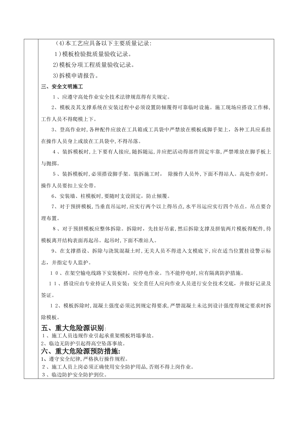 承插型盘扣式钢管支架安全技术交底_第3页