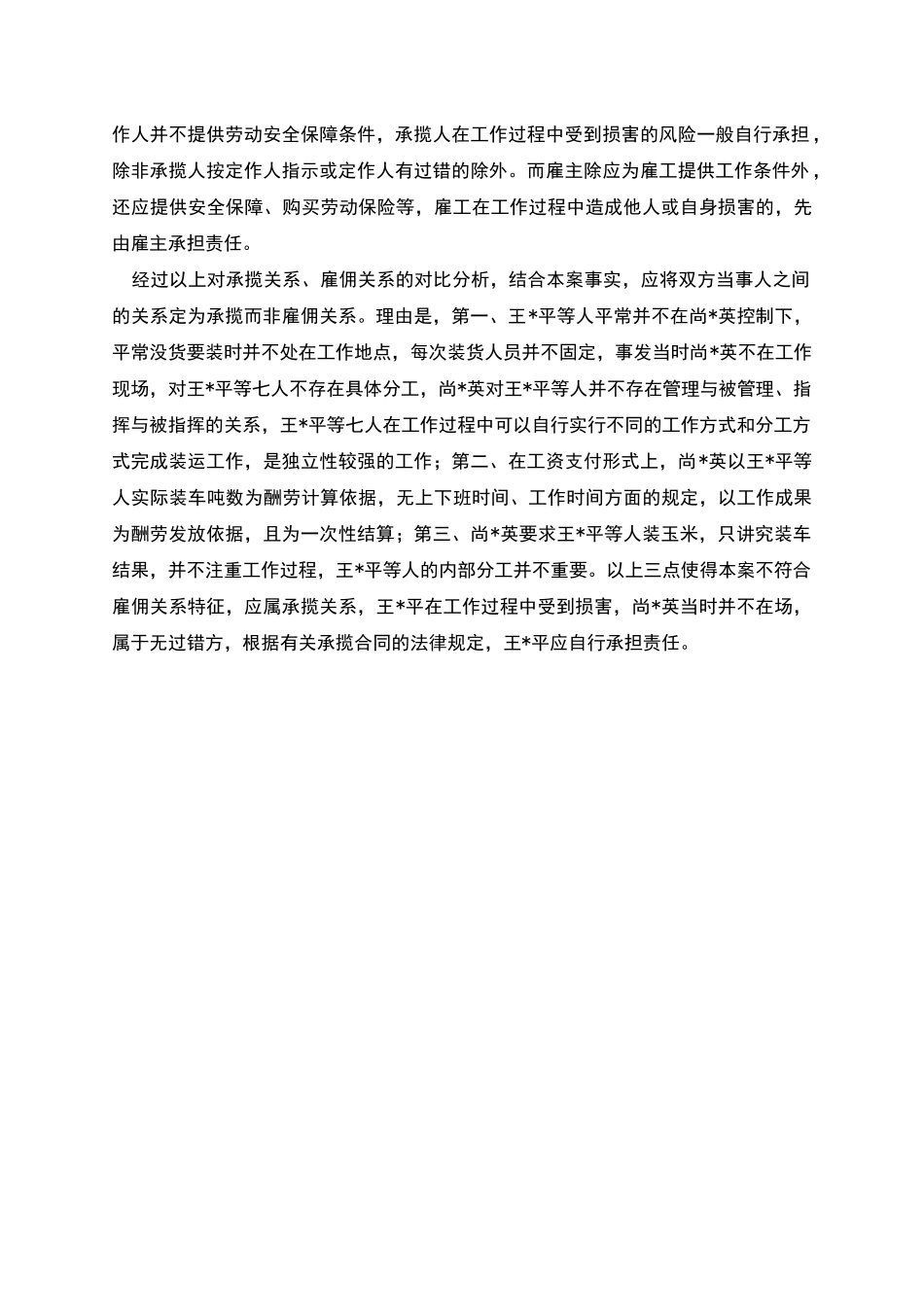 承揽与雇佣的区别_第3页