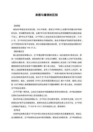 承揽与雇佣的区别