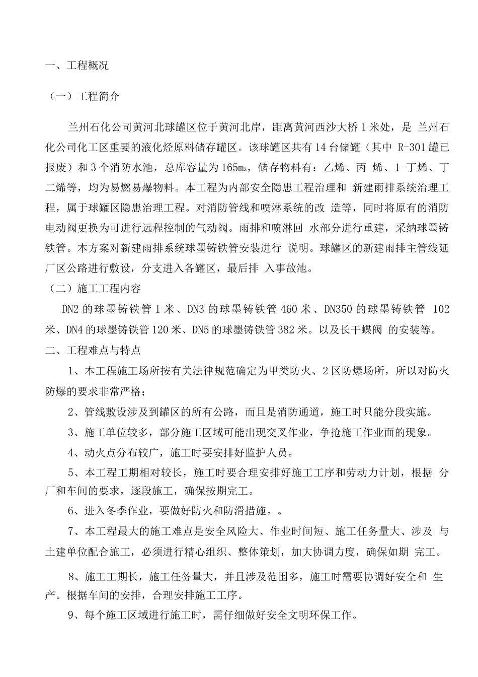 承插式球墨铸铁管安装施工方案_第2页