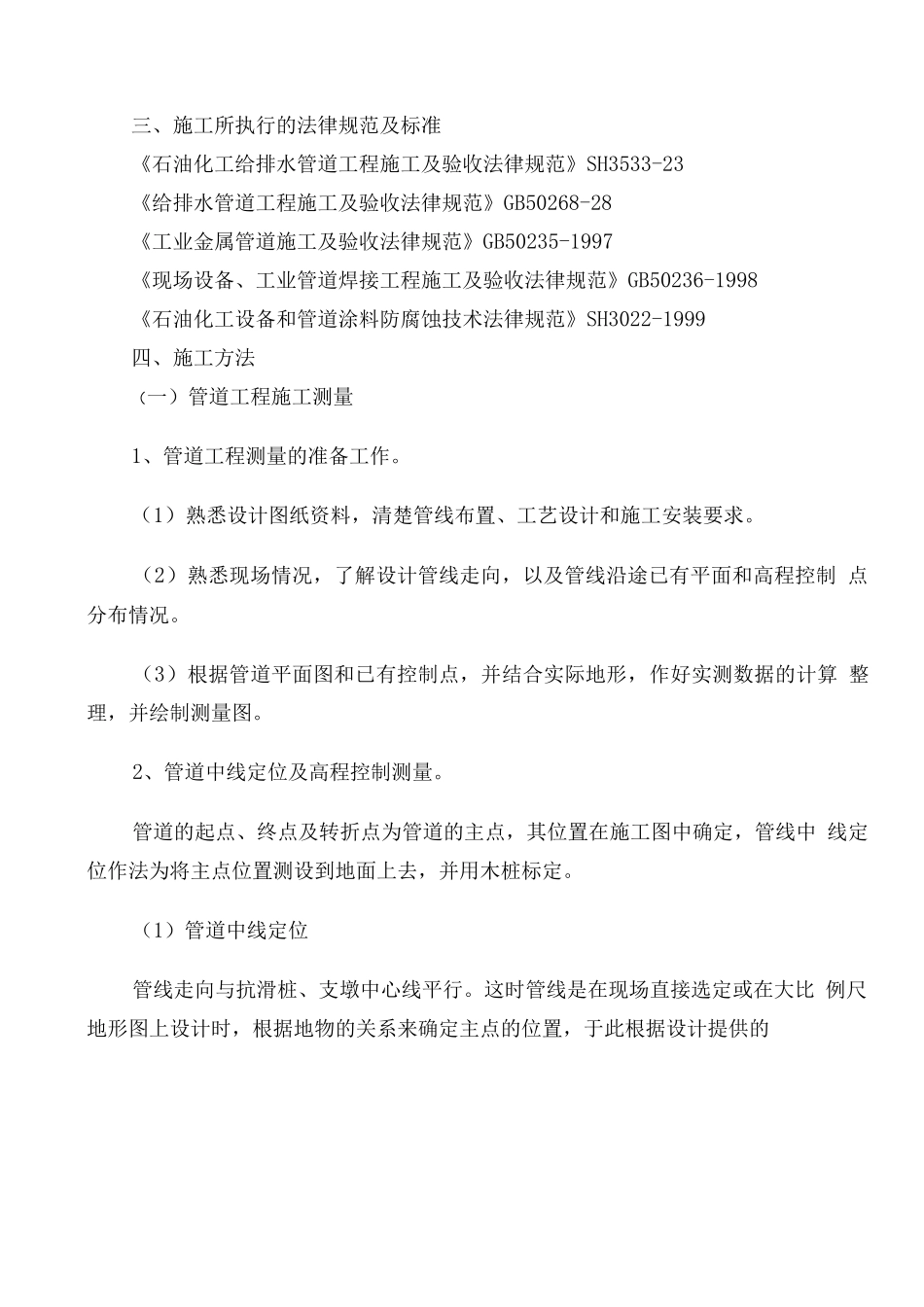 承插式球墨铸铁管安装施工方案_第3页