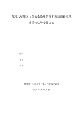 承插式球墨铸铁管安装施工方案