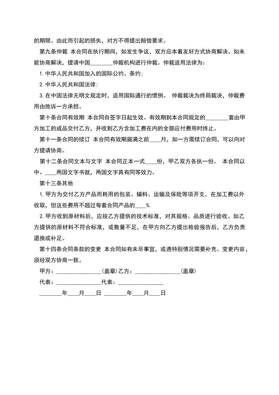 承揽加工合同_第2页