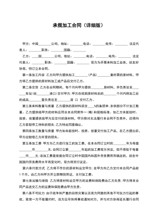 承揽加工合同
