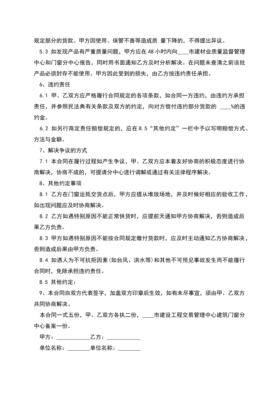 承揽加工合同样本_第2页