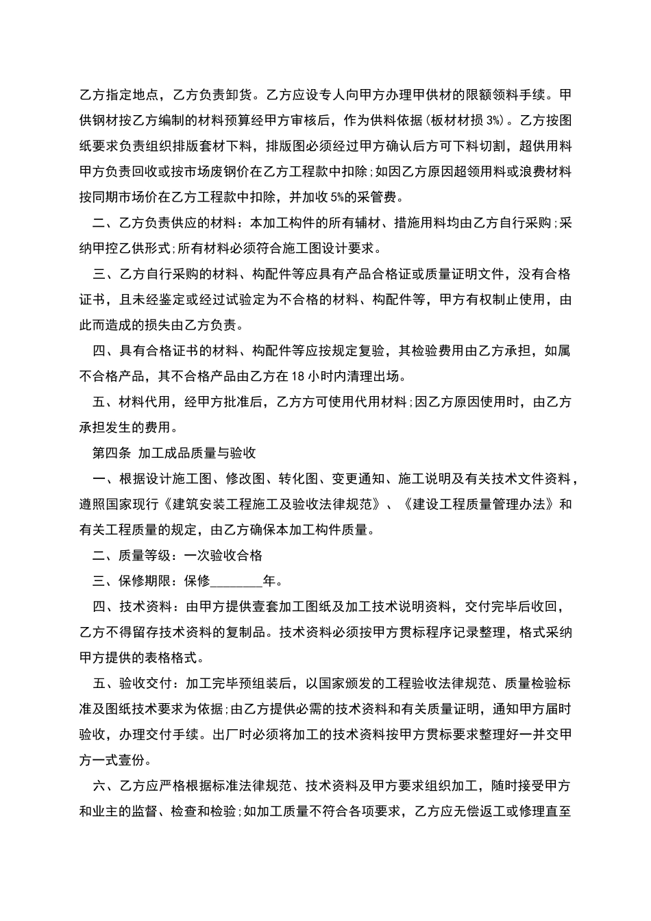 承揽加工合同书本_第2页