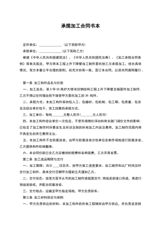 承揽加工合同书本
