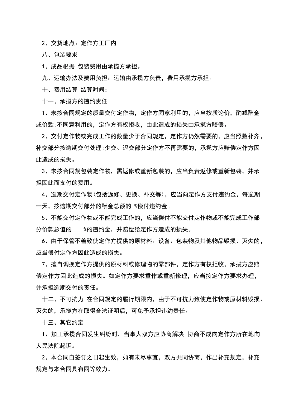 承揽加工合同样本经典版_第2页