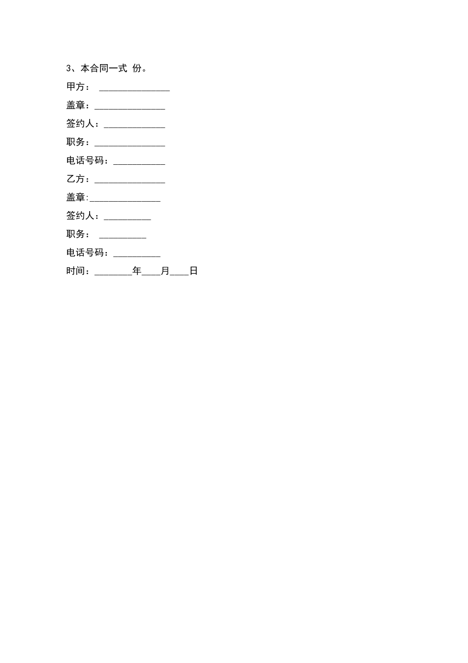 承揽加工合同样本经典版_第3页