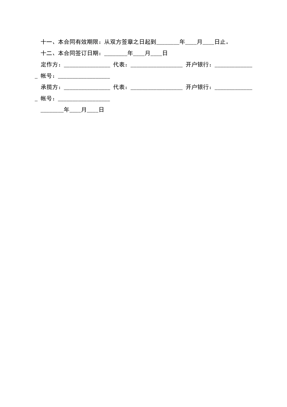 承揽加工合同格式_第2页