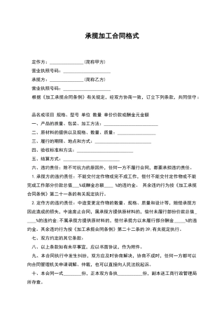承揽加工合同格式