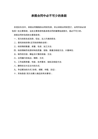 承揽合同中必不可少的条款