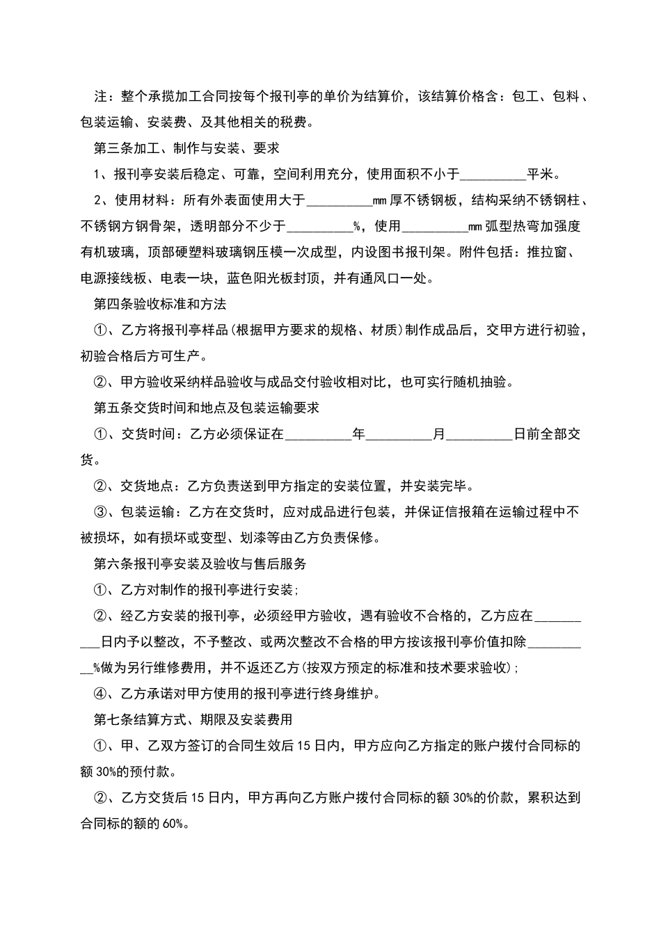 承揽加工合同样板范本_第2页