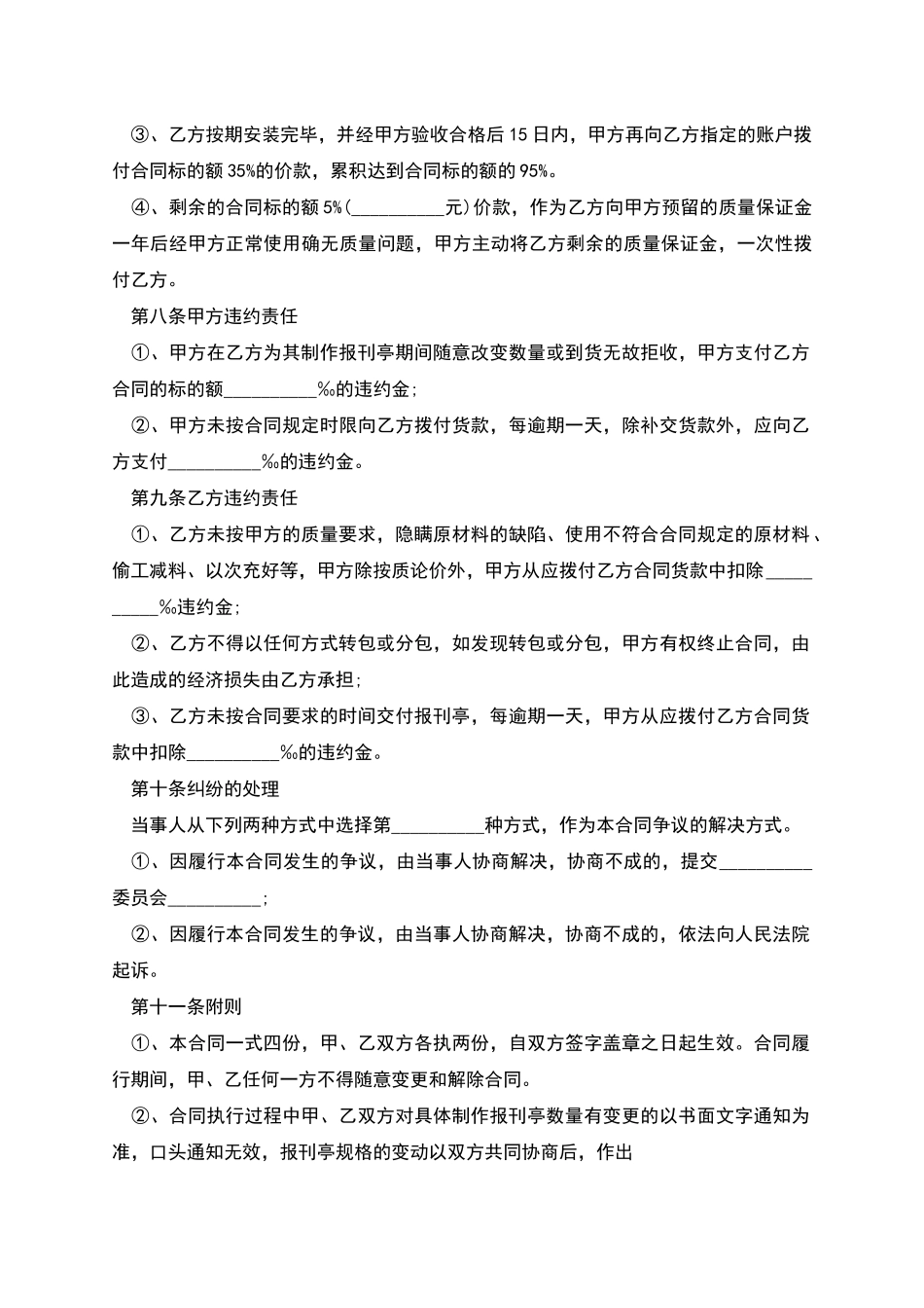 承揽加工合同样板范本_第3页