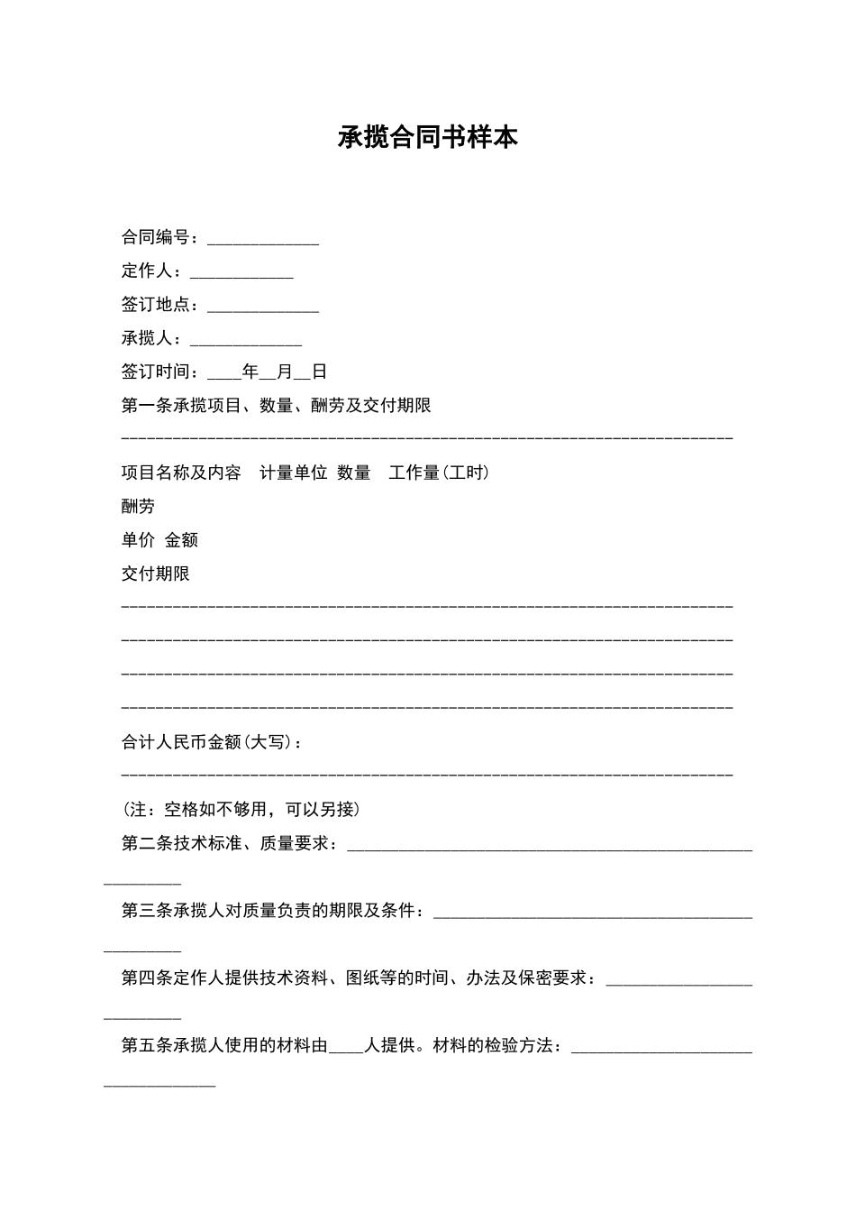 承揽合同书样本_第1页