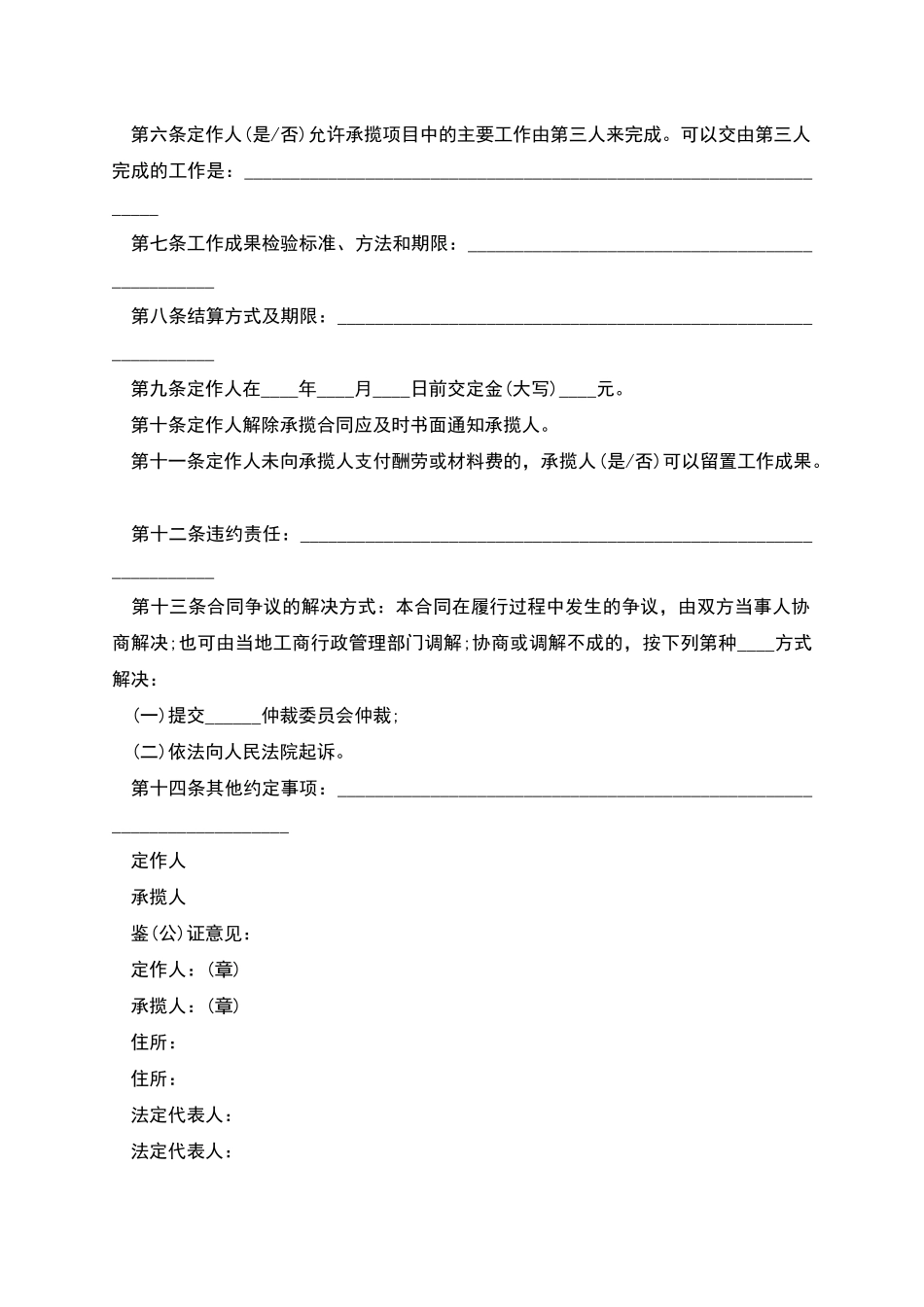 承揽合同书样本_第2页