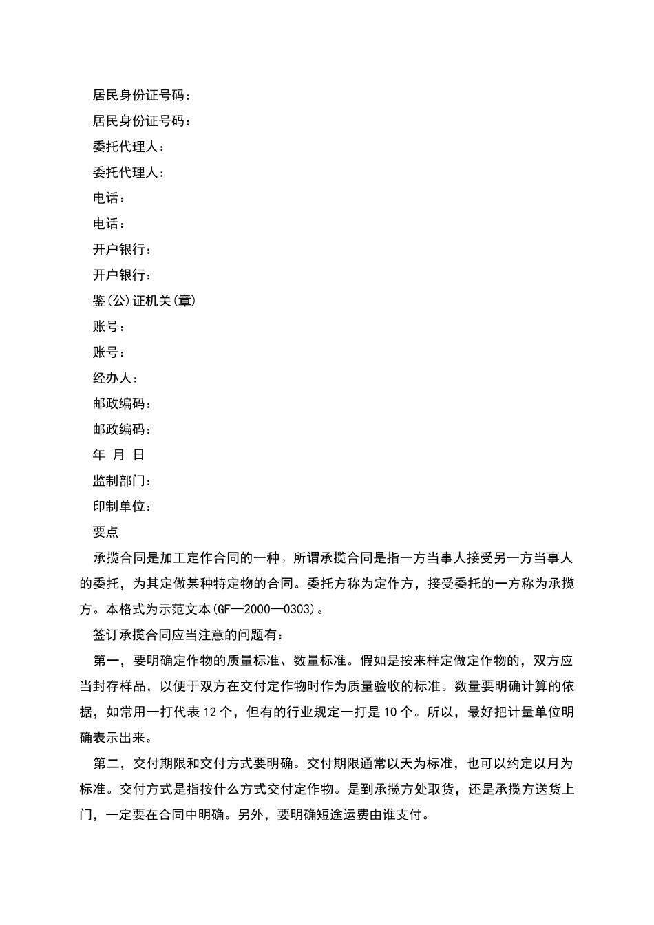 承揽合同书样本_第3页