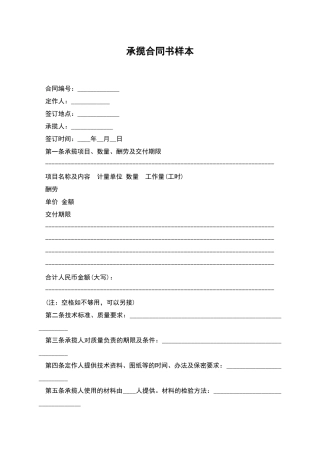 承揽合同书样本