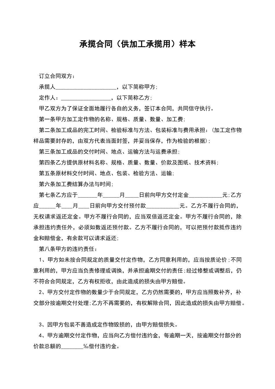 承揽合同样本_第1页