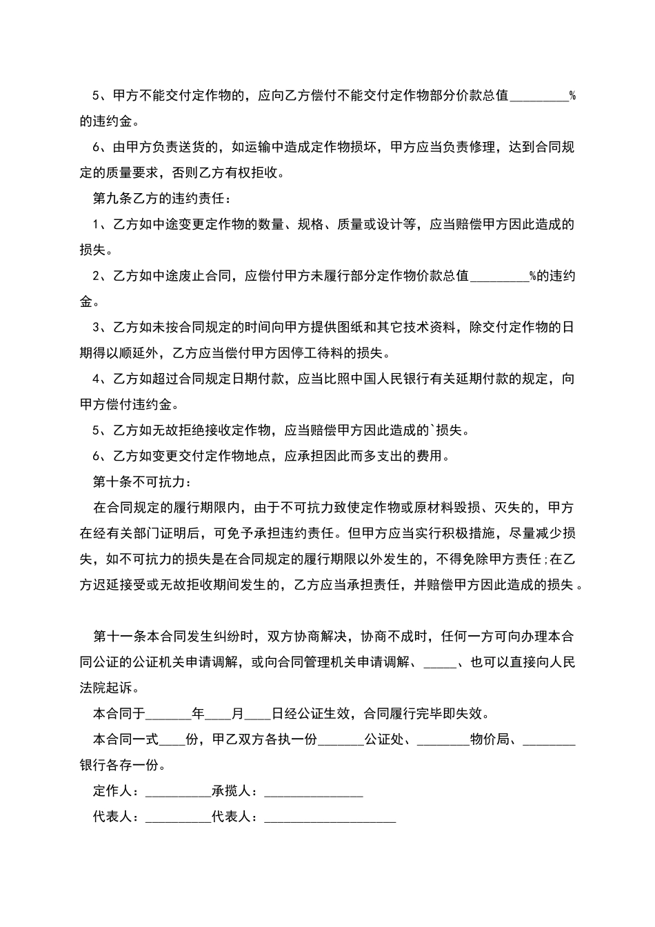 承揽合同样本_第2页