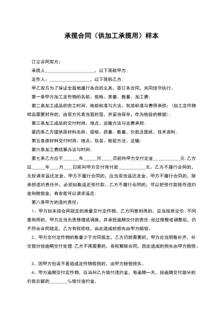 承揽合同样本
