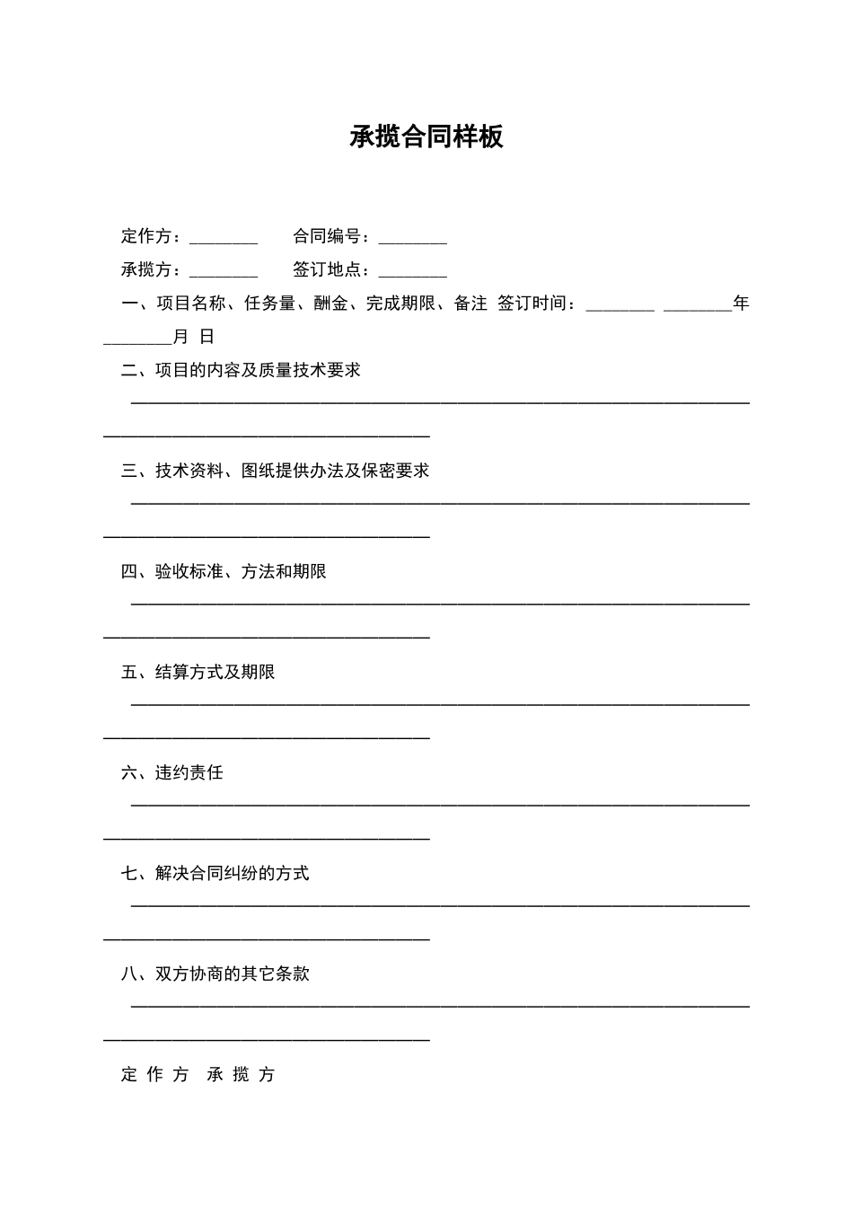 承揽合同样板_第1页