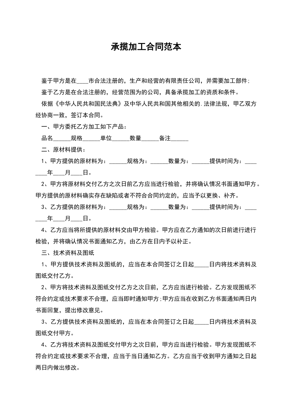承揽加工合同范本_第1页
