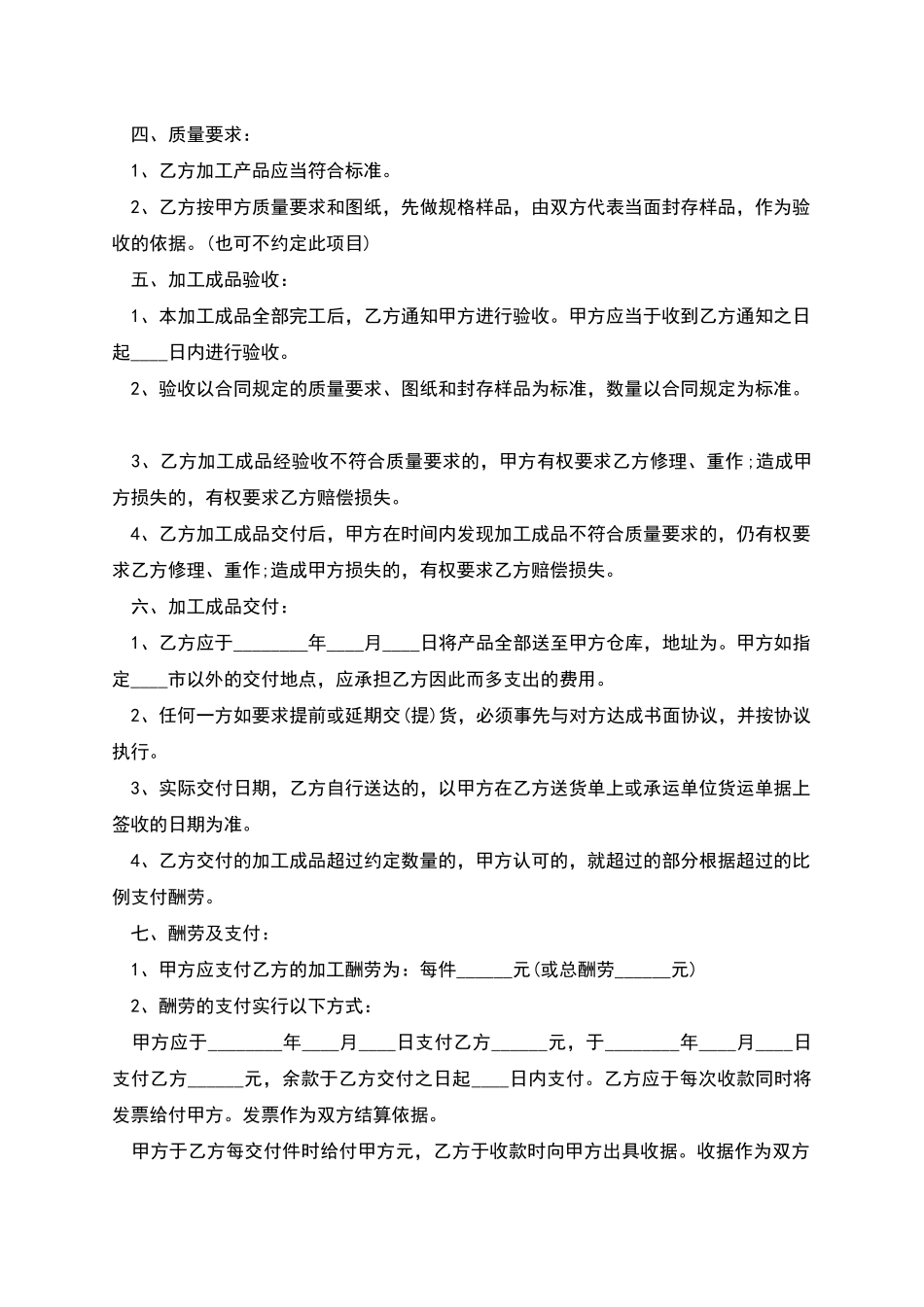 承揽加工合同范本_第2页