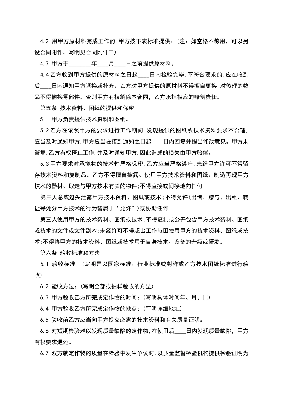 承揽加工合同模板实用版_第2页