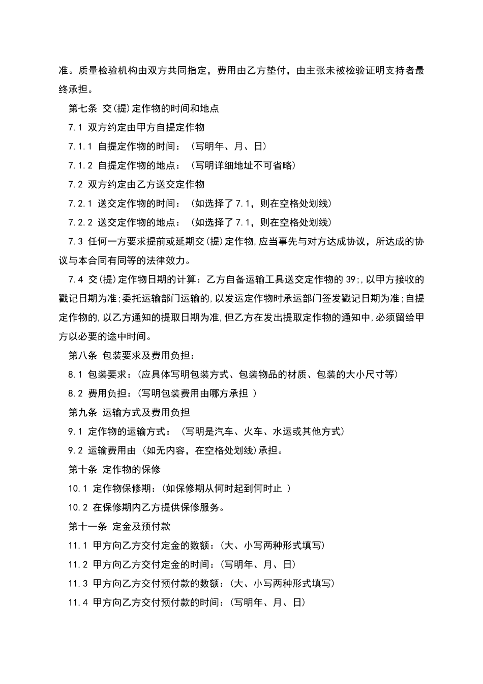 承揽加工合同模板实用版_第3页