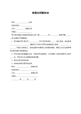 承揽合同新的本