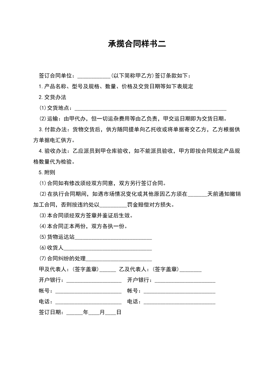承揽合同样书二_第1页