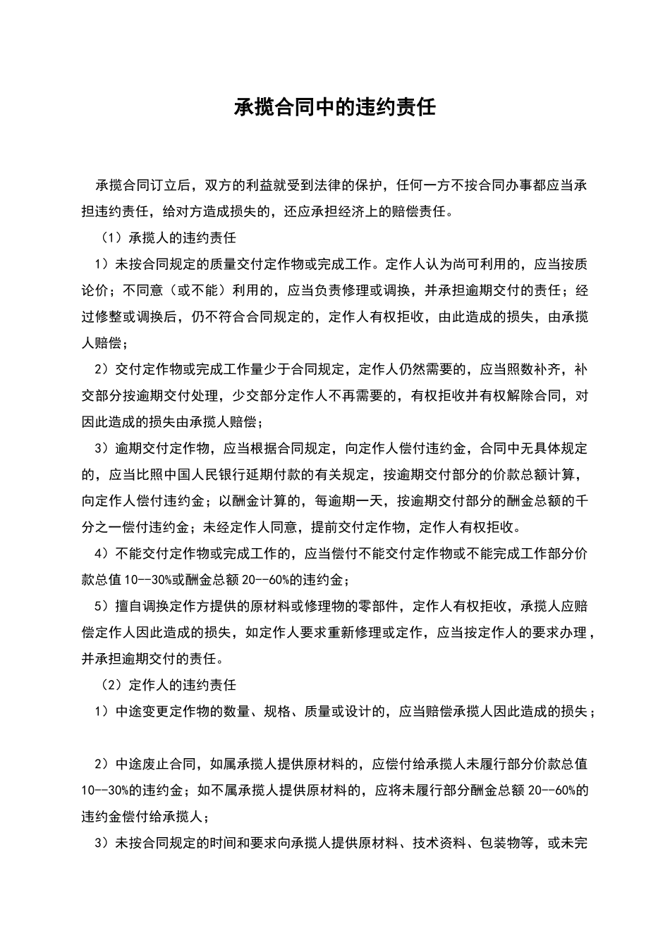 承揽合同中的违约责任_第1页