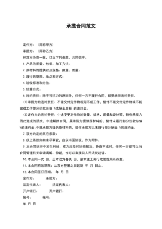 承揽合同范文