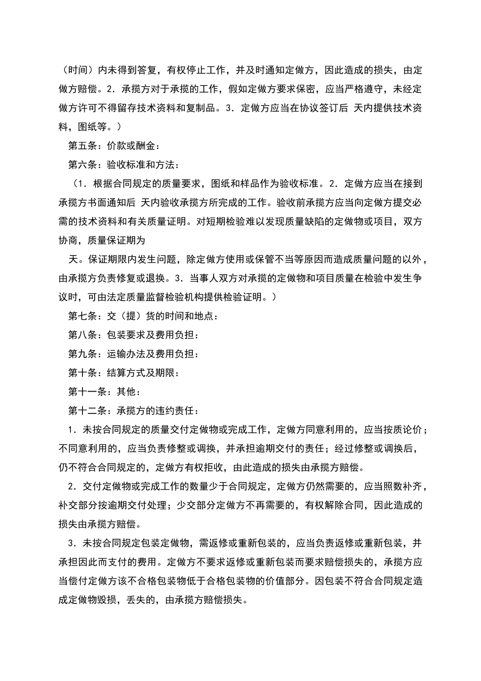 承揽定做合同_第2页