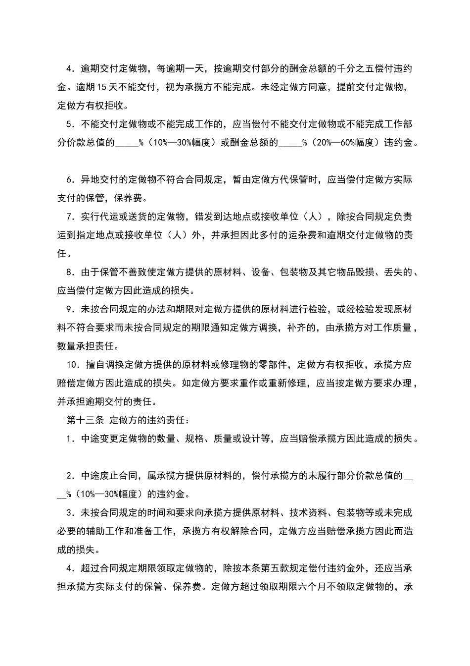 承揽定做合同_第3页
