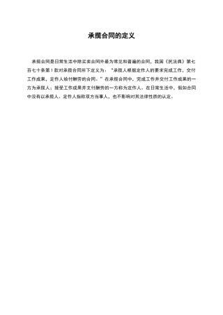 承揽合同的定义