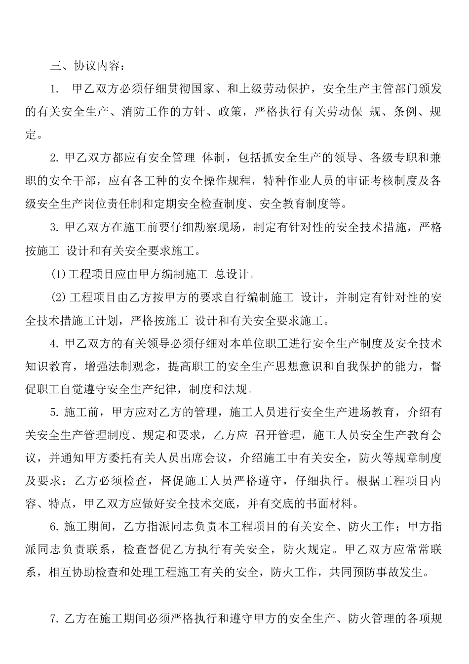 承租场所消防安全管理制度_第2页