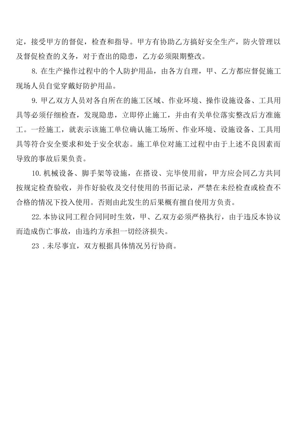 承租场所消防安全管理制度_第3页