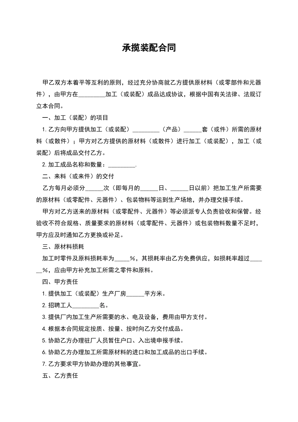 承揽装配合同_第1页