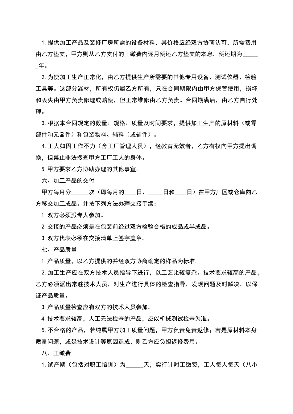 承揽装配合同_第2页