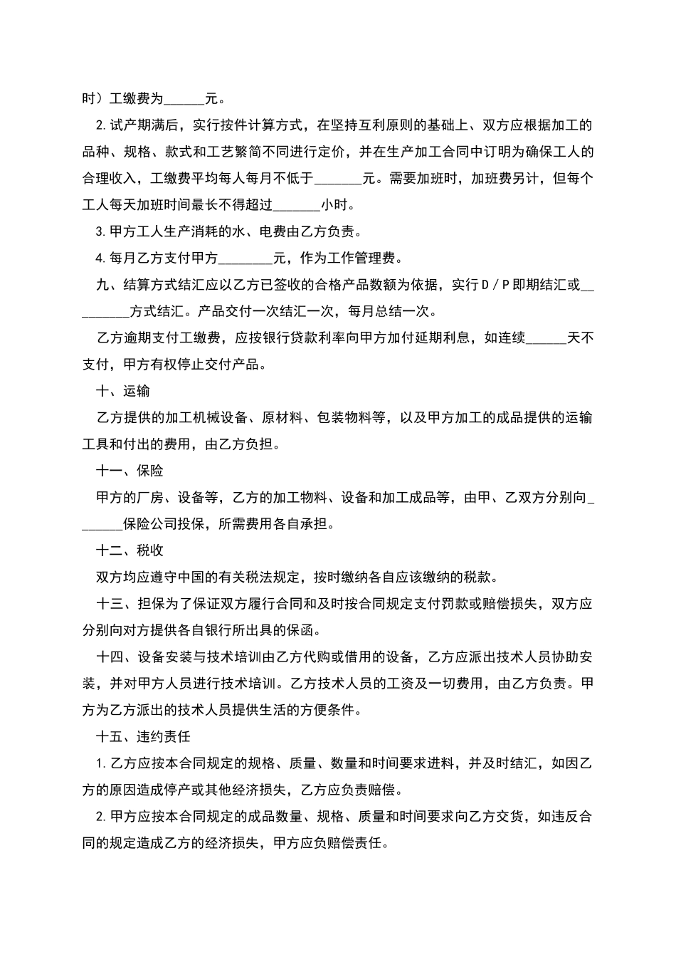 承揽装配合同_第3页