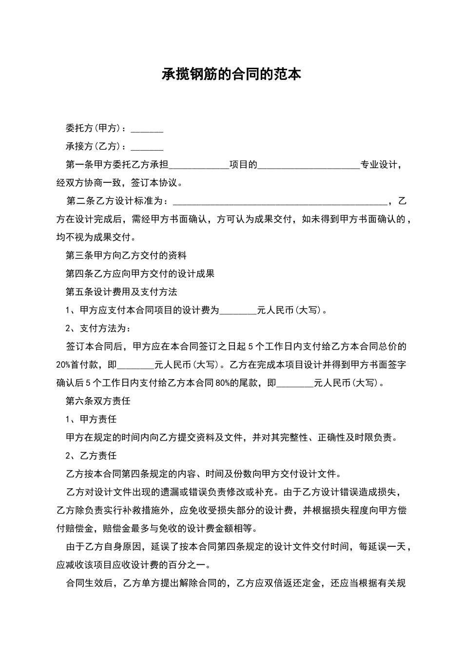 承揽钢筋的合同的范本_第1页