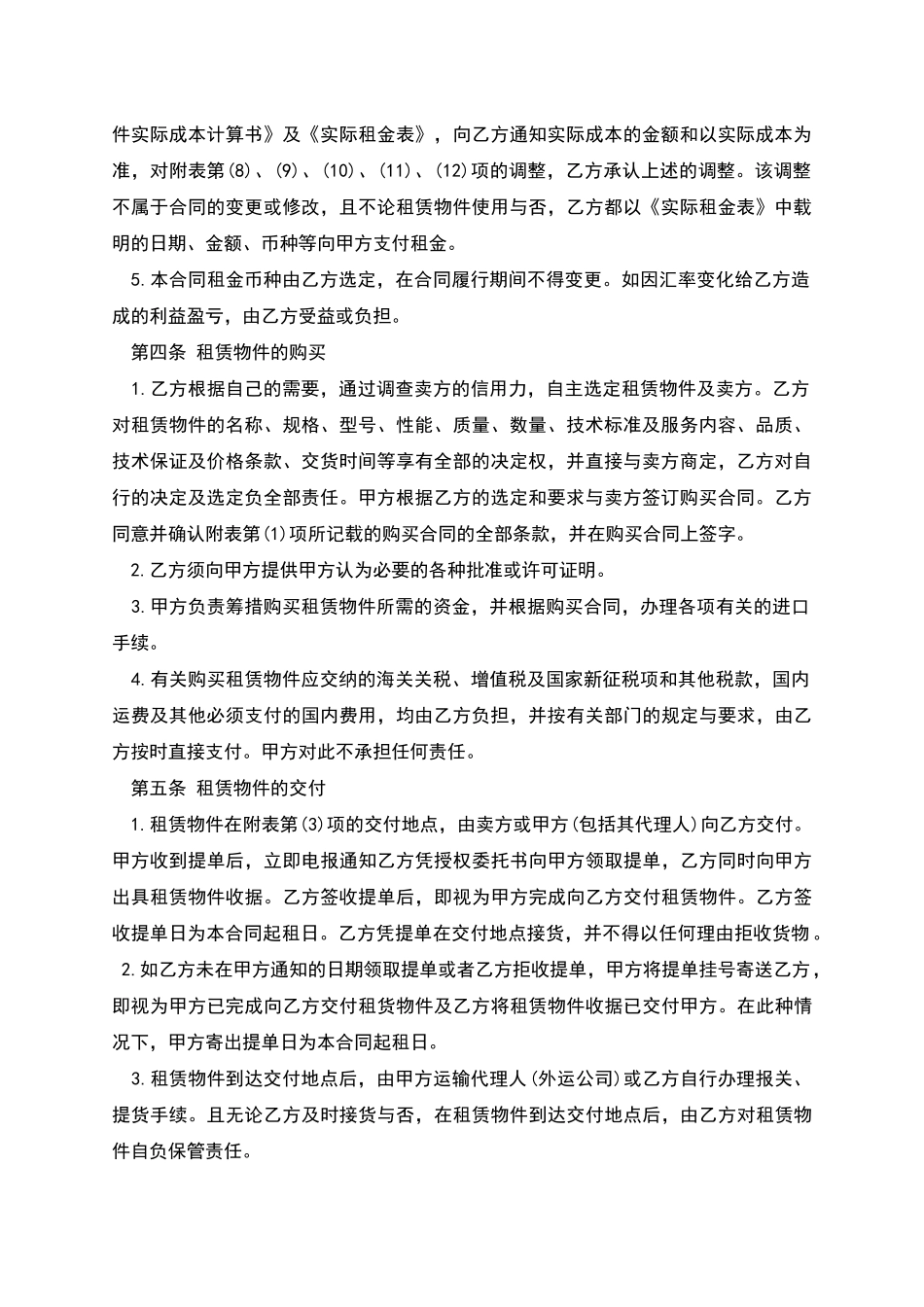 承租租赁物件合同_第2页