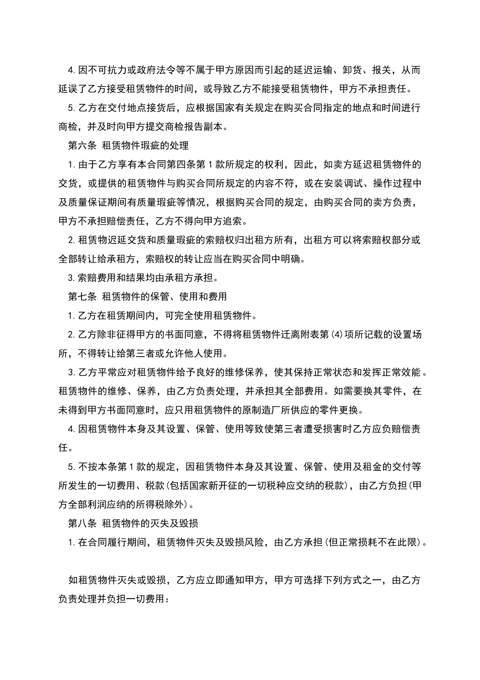 承租租赁物件合同_第3页