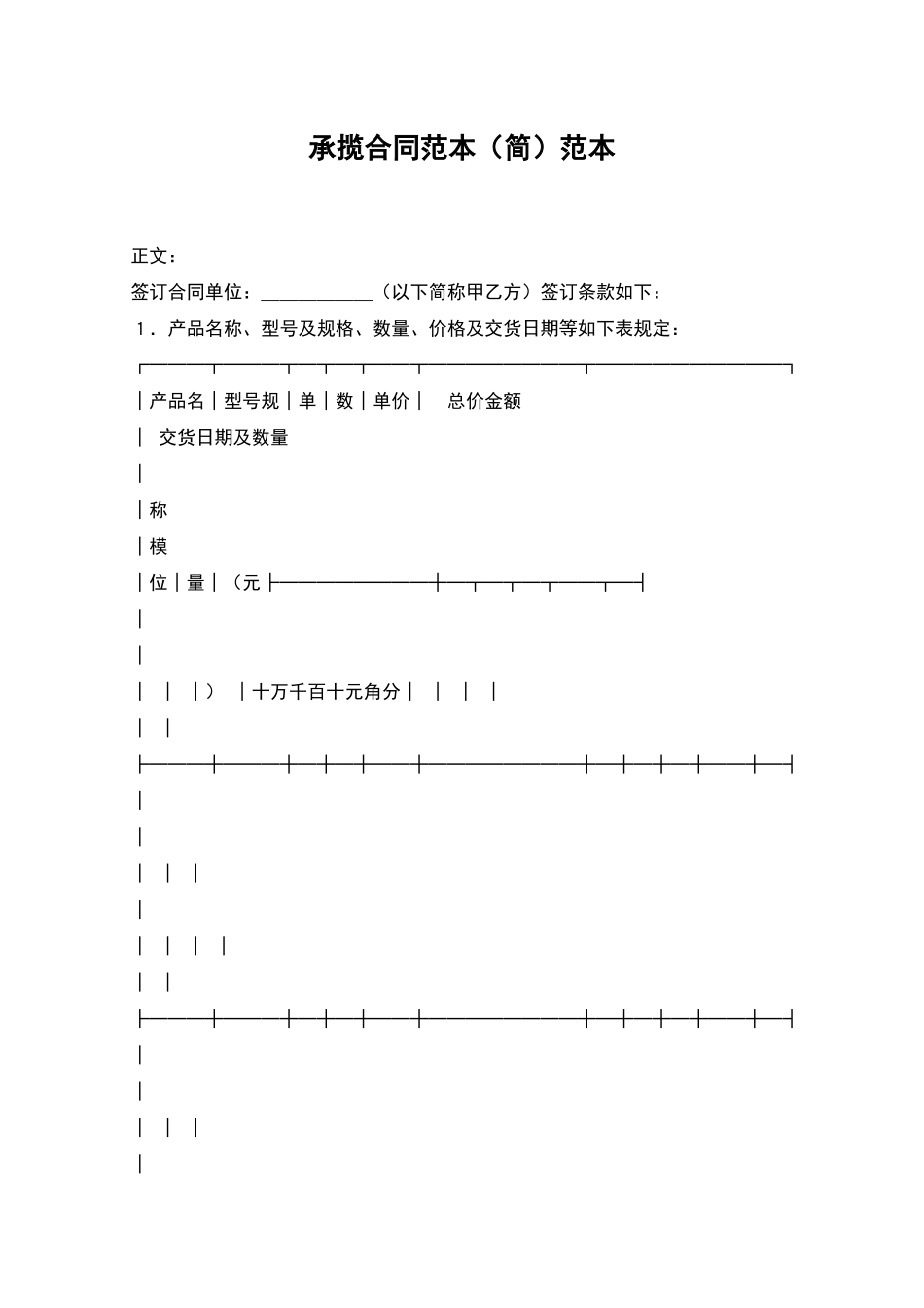 承揽合同范本范本_第1页